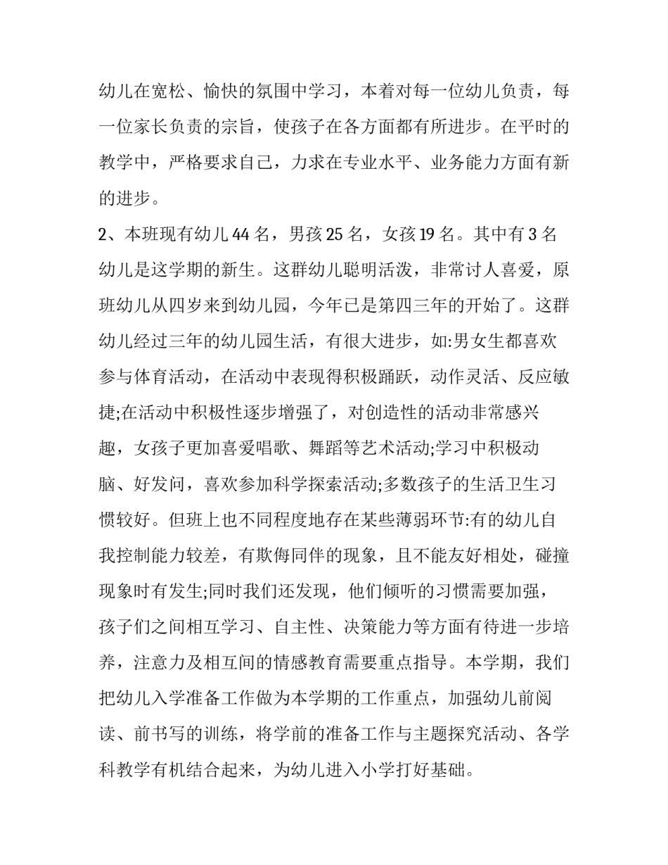 家长会上经典发言稿怎么写 家长会上经典发言稿怎么写范文(十四篇)_第2页