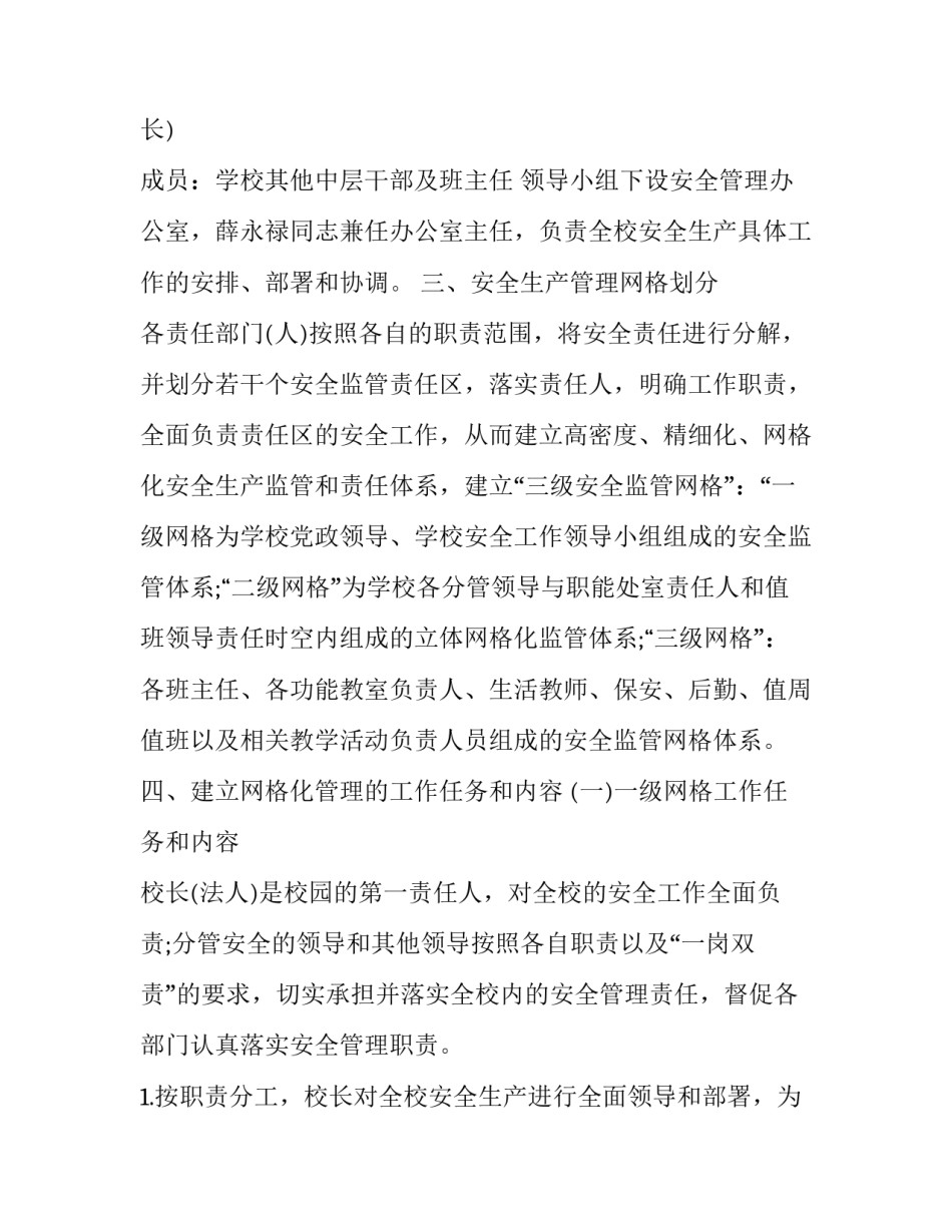 2023年网格化管理工作实施方案 网格化管理工作思路(8篇)_第2页