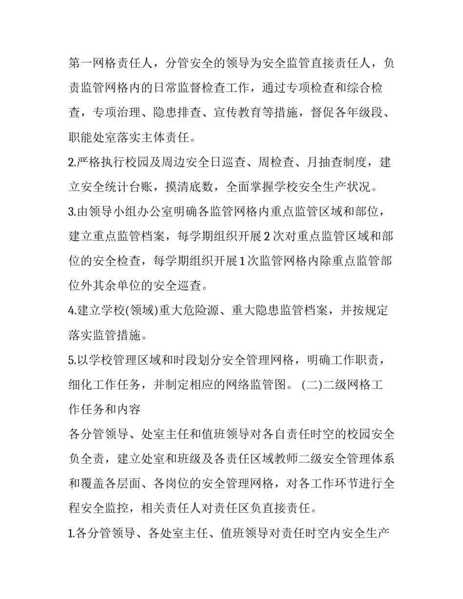 2023年网格化管理工作实施方案 网格化管理工作思路(8篇)_第3页