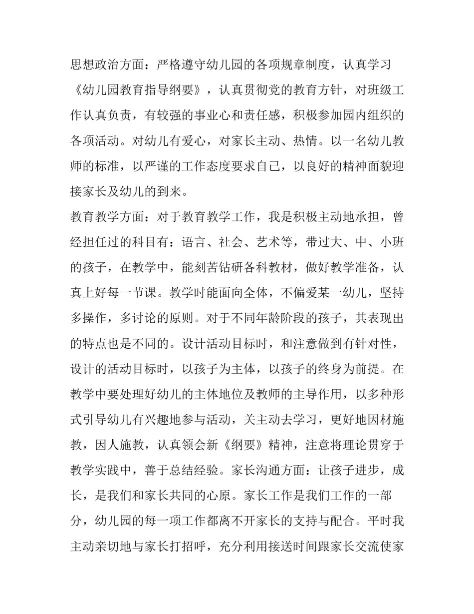 2023年幼儿教师年度考核述职报告(优质8篇)_第2页