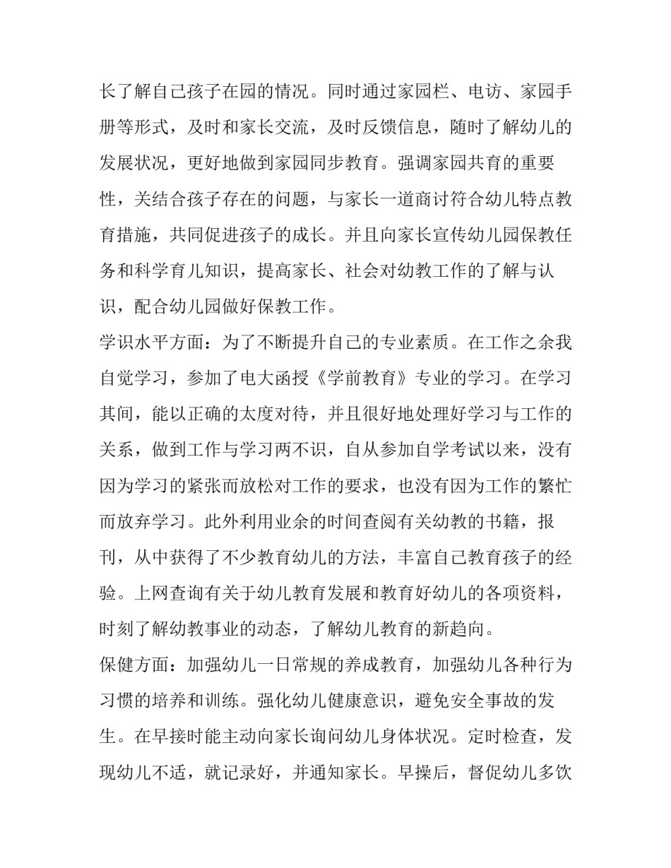 2023年幼儿教师年度考核述职报告(优质8篇)_第3页