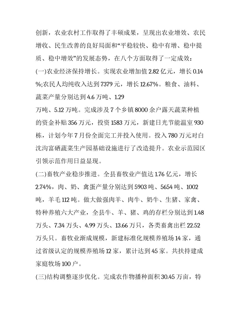 2023年农业座谈会发言稿 2023年农业座谈会发言稿怎么写(3篇)_第2页