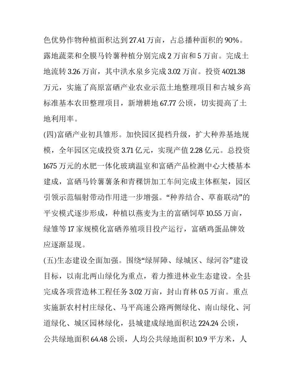 2023年农业座谈会发言稿 2023年农业座谈会发言稿怎么写(3篇)_第3页