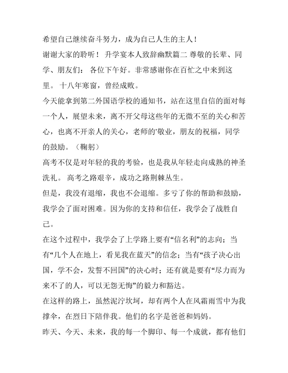 最新升学宴本人致辞幽默(十四篇)_第3页