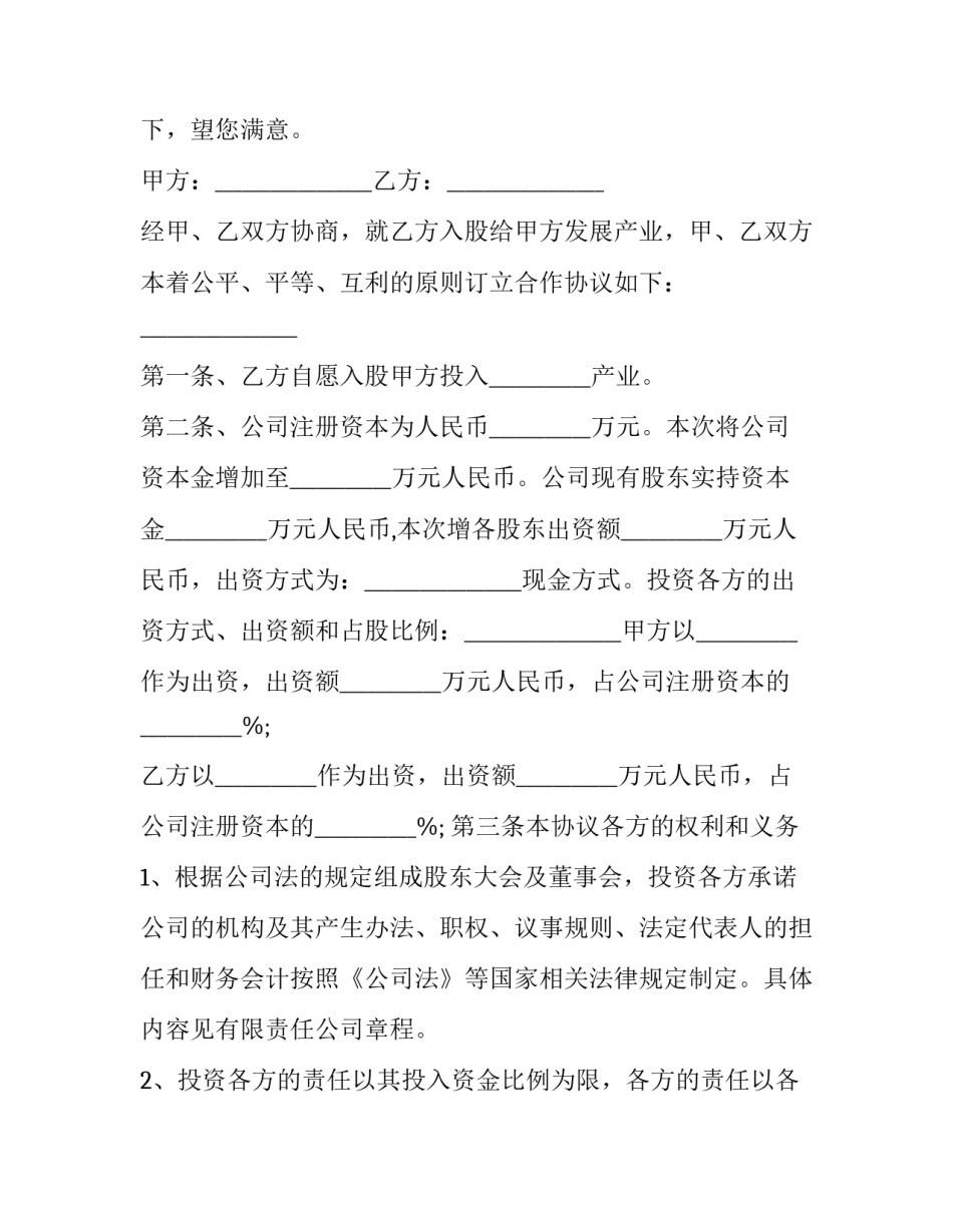 最新投资项目合作协议(13篇)_第3页