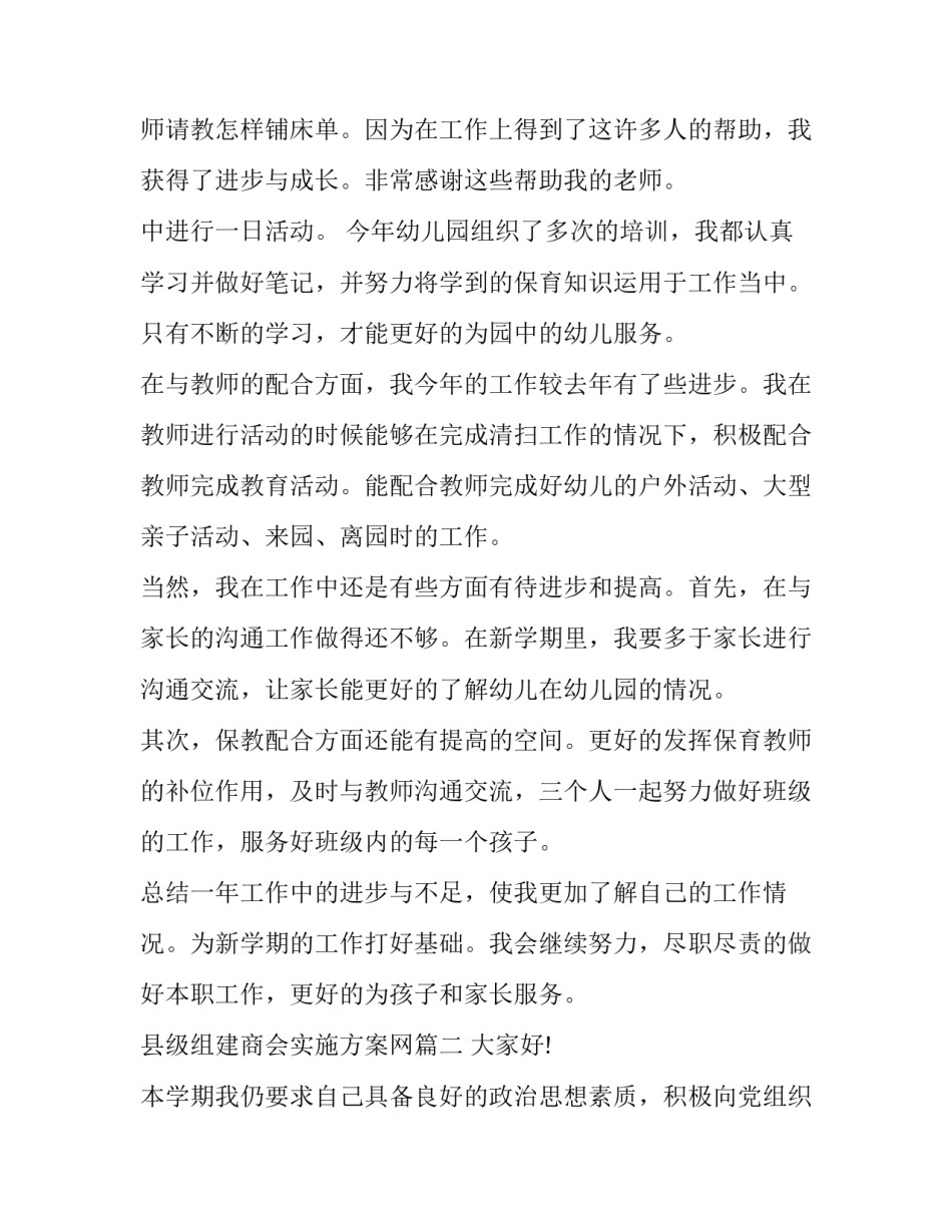 县级组建商会实施方案网(优秀5篇)_第2页