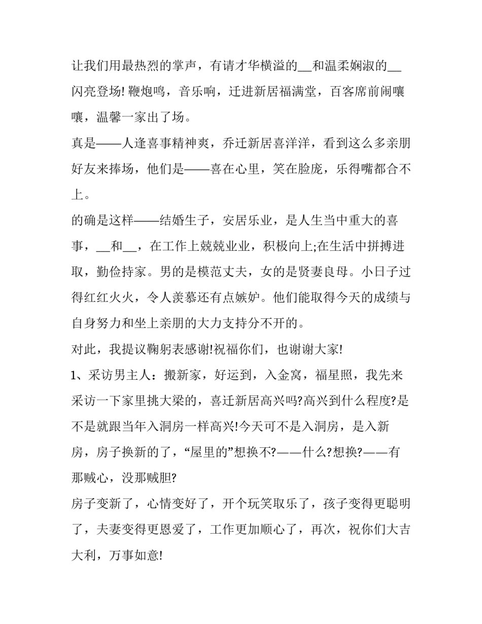 最新农村乔迁之喜主持词(十五篇)_第3页