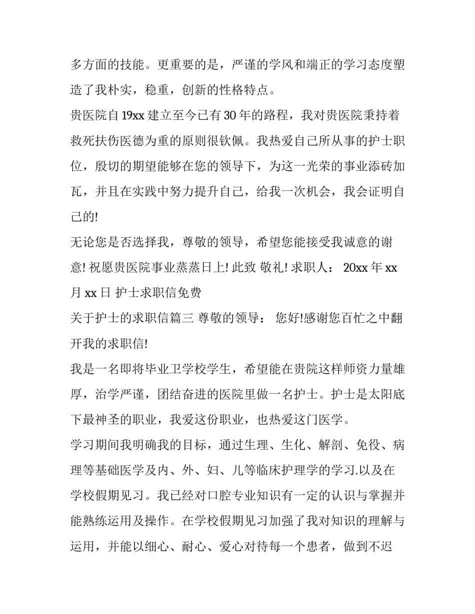 护士求职信免费 关于护士的求职信(14篇)_第3页