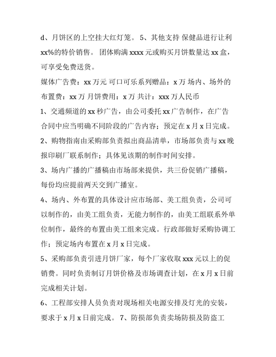 中秋节月饼促销活动方案设计 中秋节销售月饼活动方案(3篇)_第3页