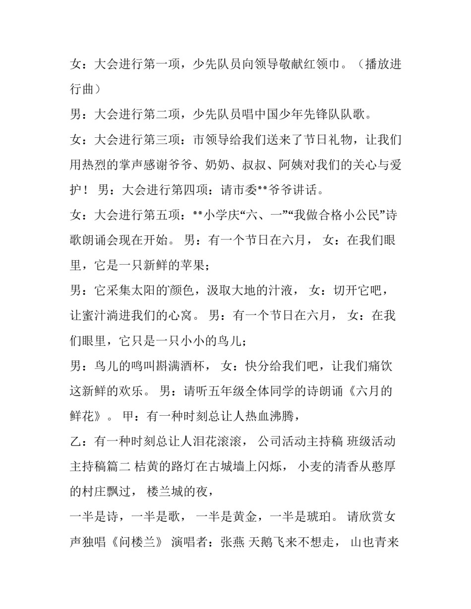 2023年公司活动主持稿 班级活动主持稿(十五篇)_第2页