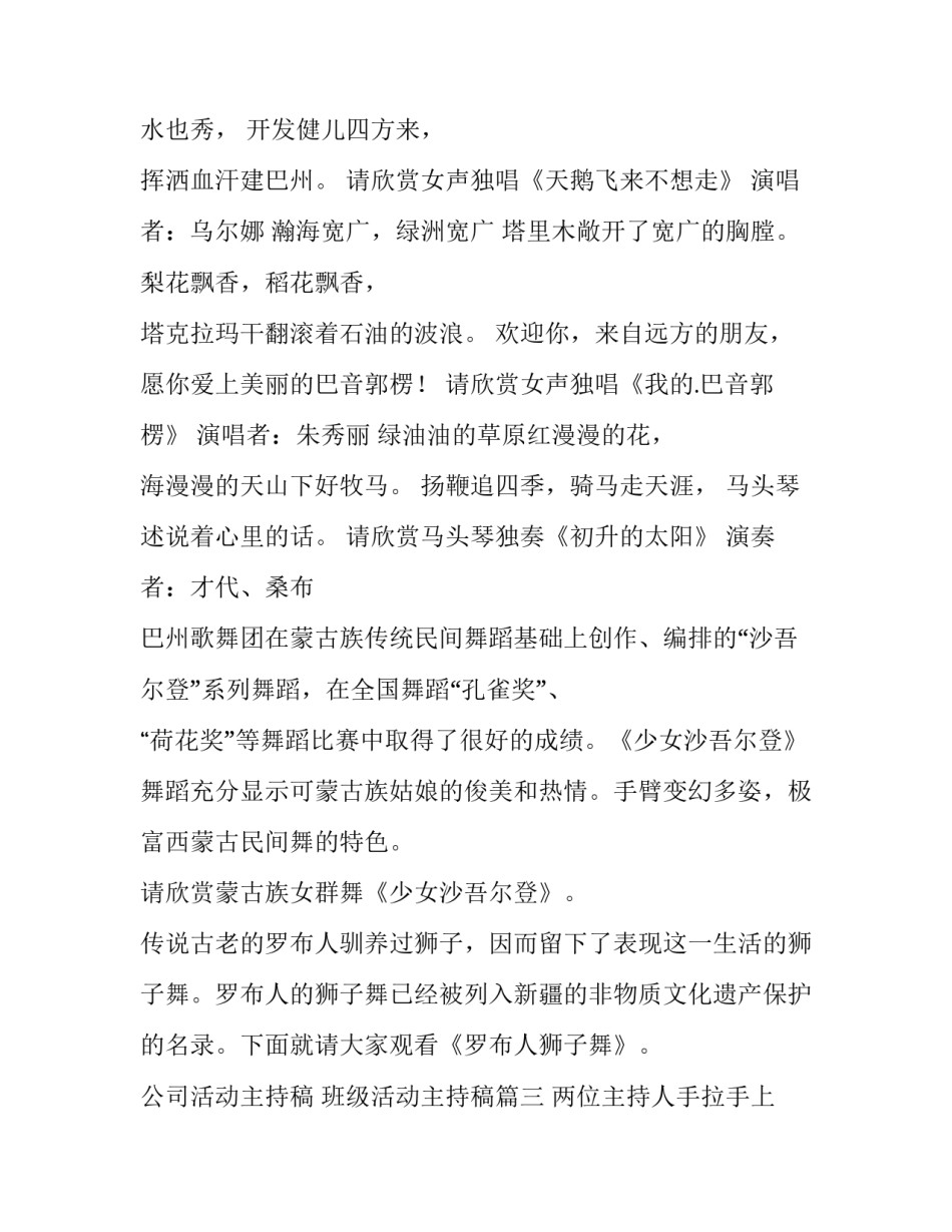2023年公司活动主持稿 班级活动主持稿(十五篇)_第3页