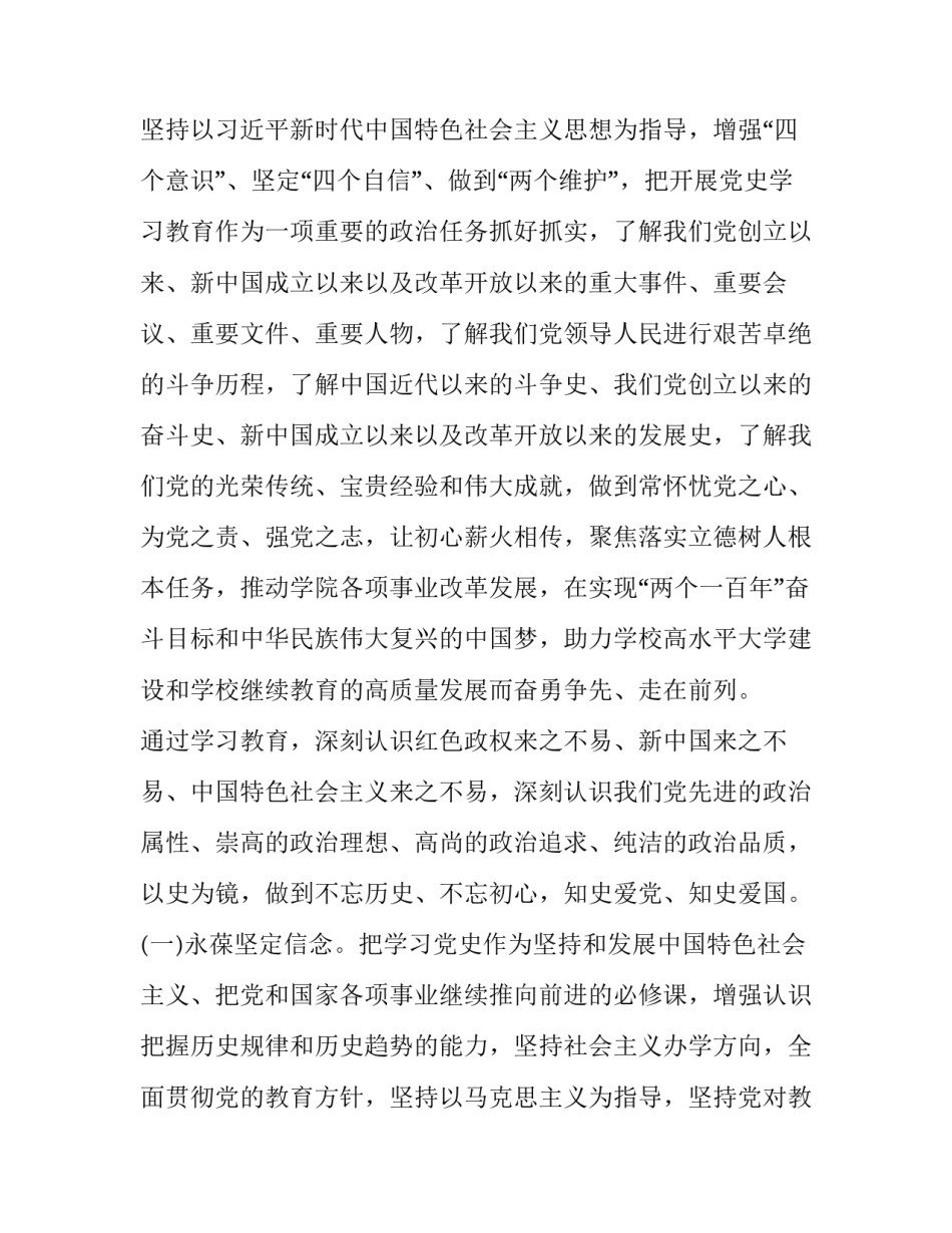 2023年红色主题教育活动方案 2023年红色教育活动方案(三篇)_第2页