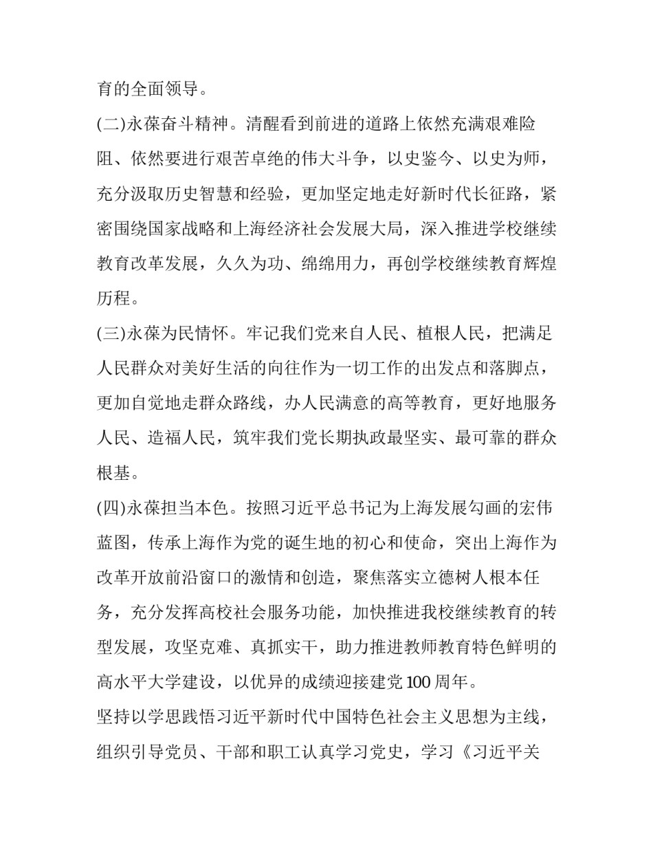 2023年红色主题教育活动方案 2023年红色教育活动方案(三篇)_第3页