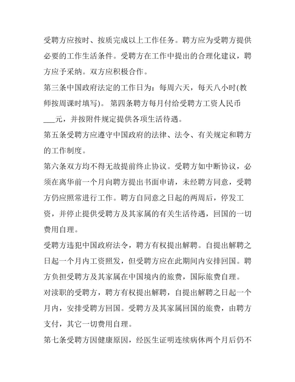 最新企业帮扶赞助协议书 企业帮扶合同(三篇)_第3页