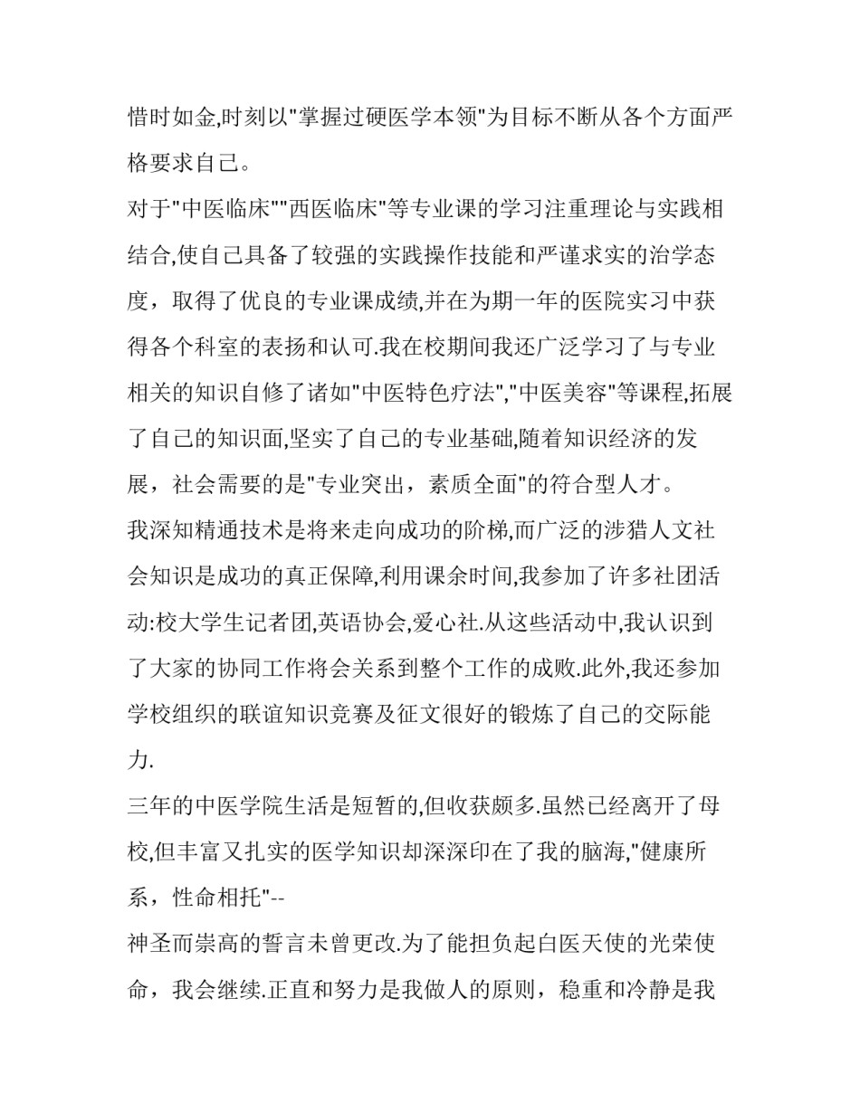 2023年医学生个人求职信范文 医学系求职信范文(三篇)_第2页