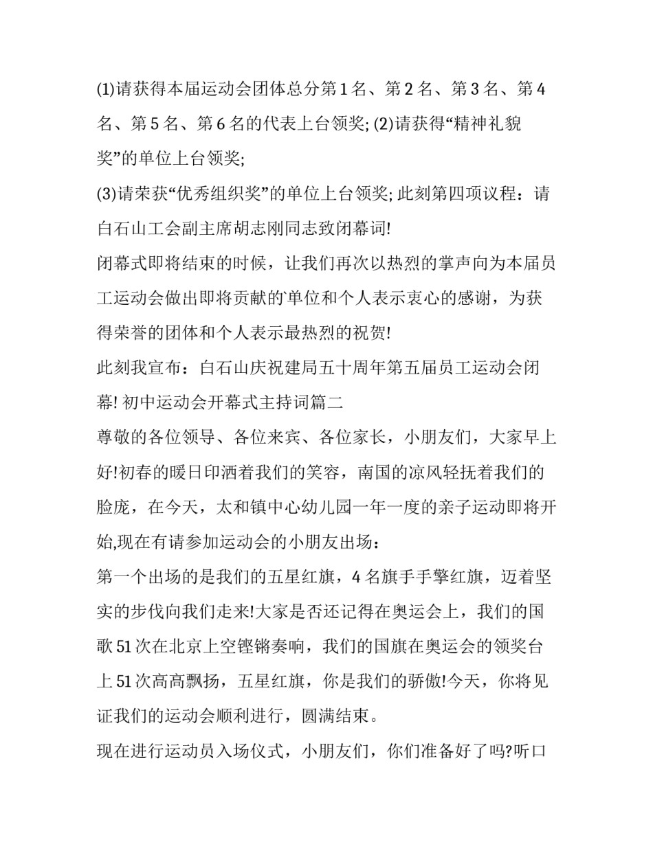 最新初中运动会开幕式主持词(十二篇)_第2页