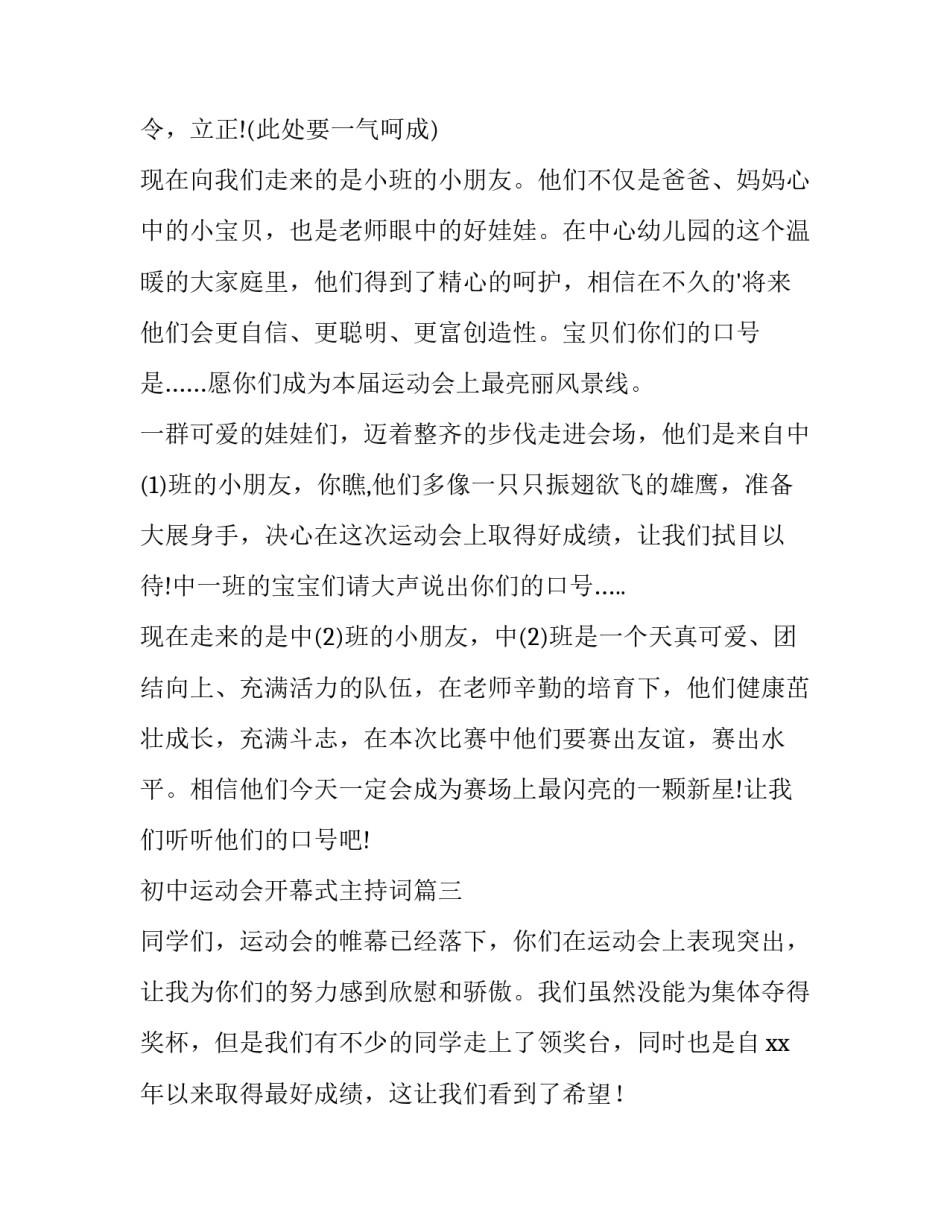 最新初中运动会开幕式主持词(十二篇)_第3页
