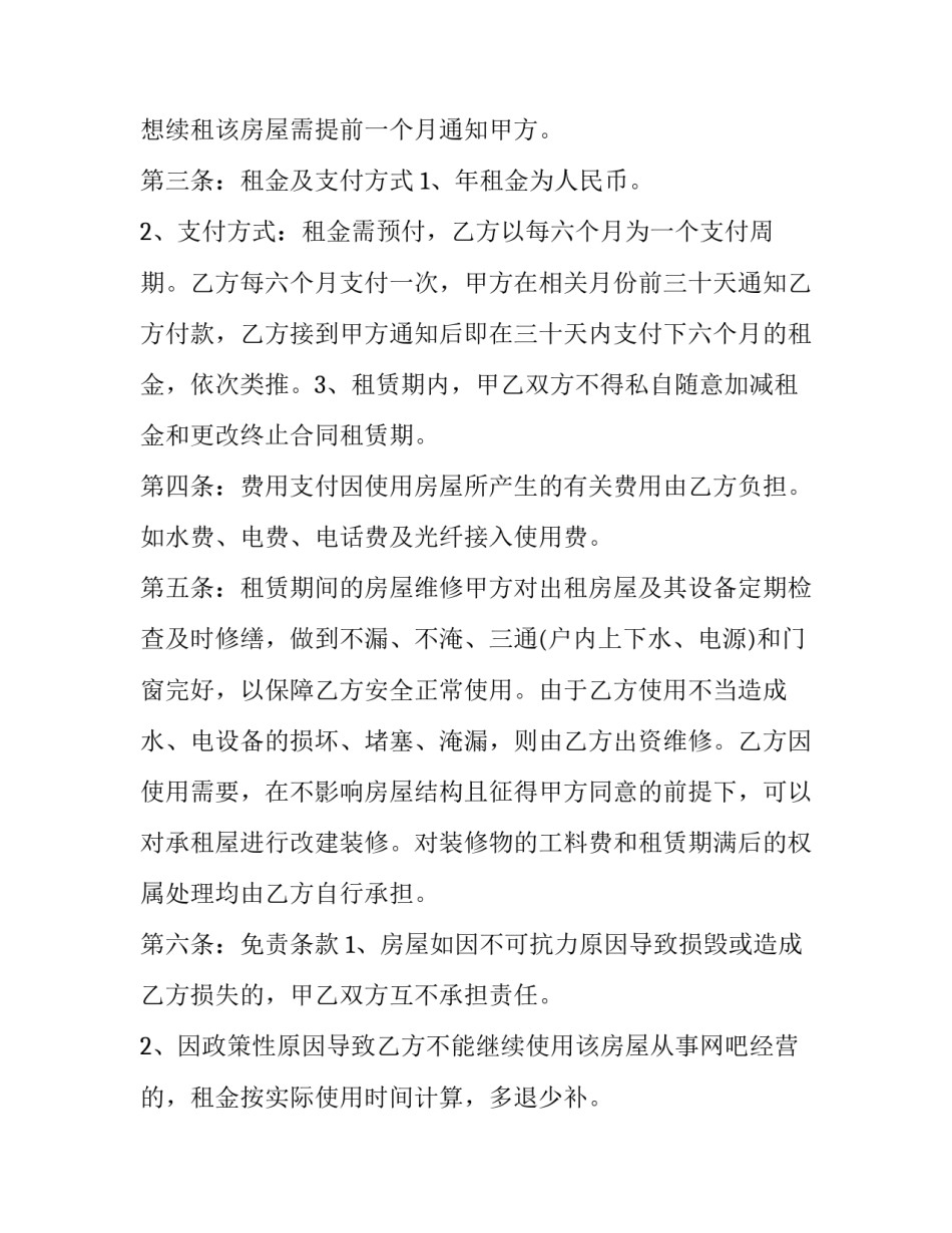 房屋租赁续租合同电子版 房屋租赁合同电子版(24篇)_第2页