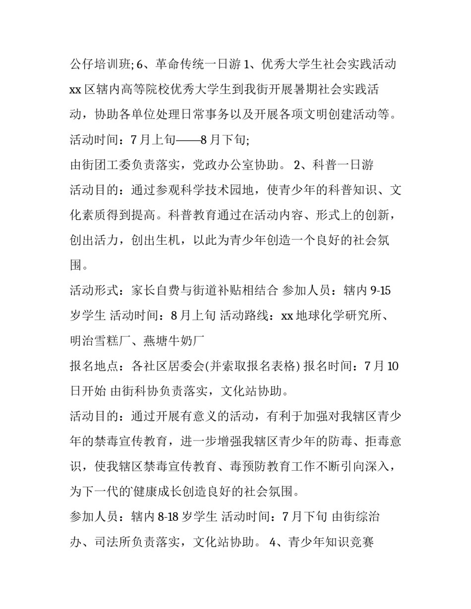 2023年社区暑假青少年活动方案(模板6篇)_第2页