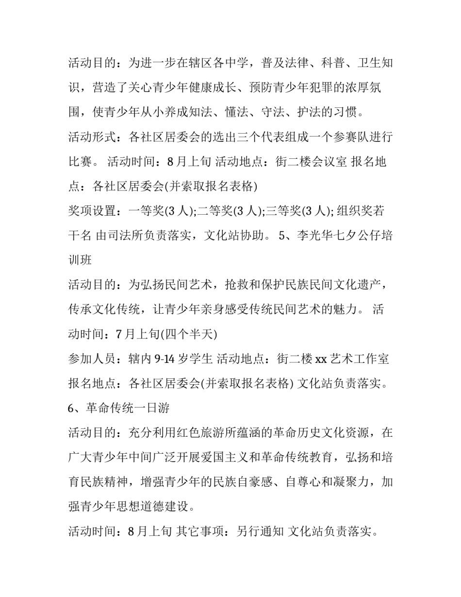 2023年社区暑假青少年活动方案(模板6篇)_第3页