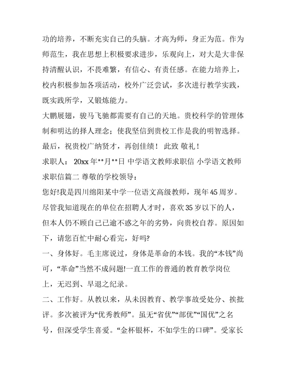 中学语文教师求职信 小学语文教师求职信(12篇)_第2页