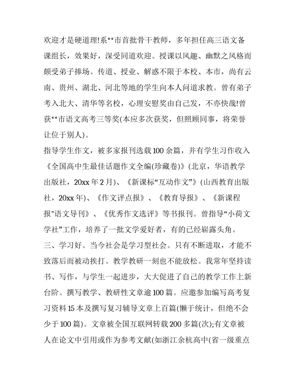 中学语文教师求职信 小学语文教师求职信(12篇)_第3页