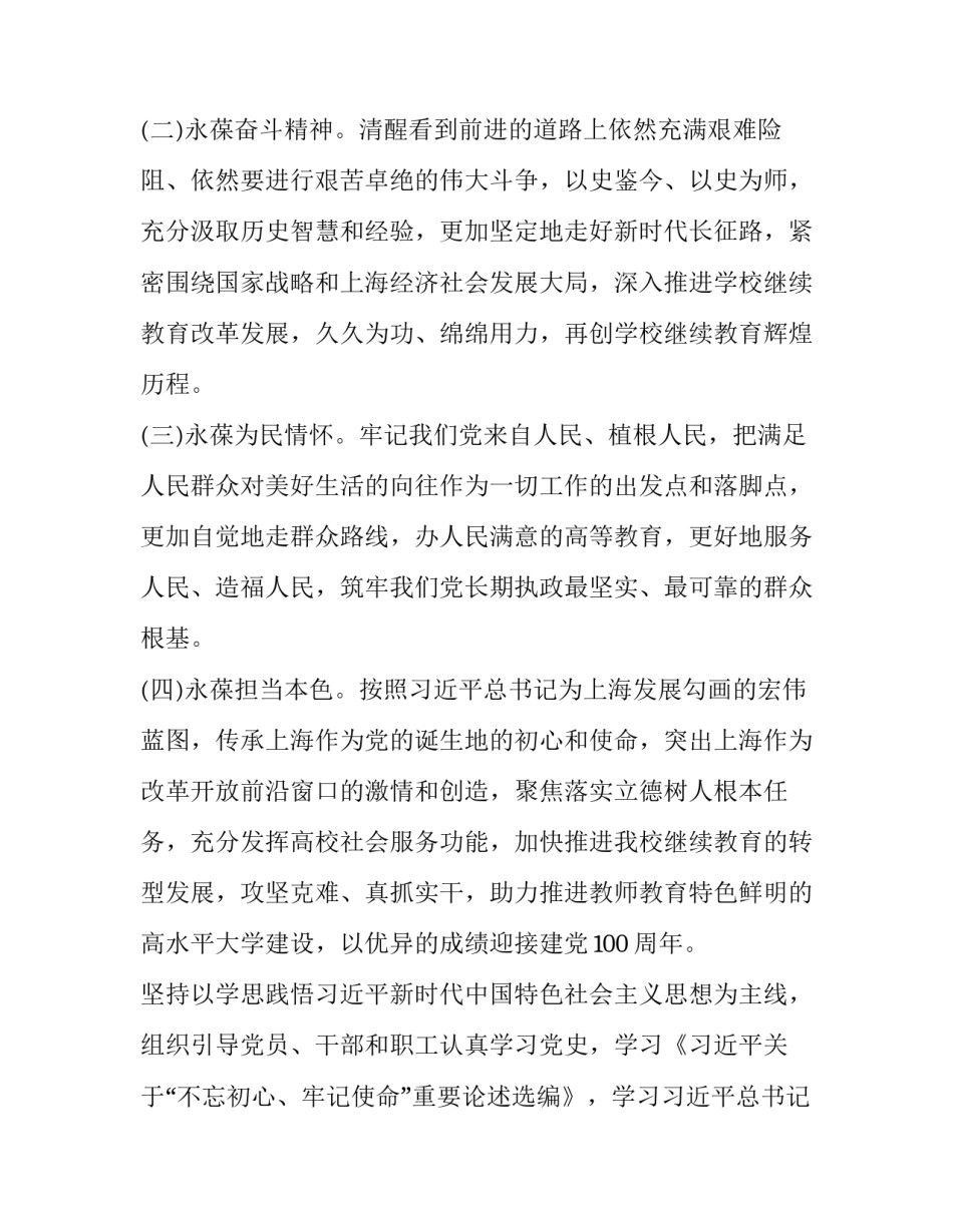 主题教育活动方案幼儿园 幼儿园主题实施方案(三篇)_第3页