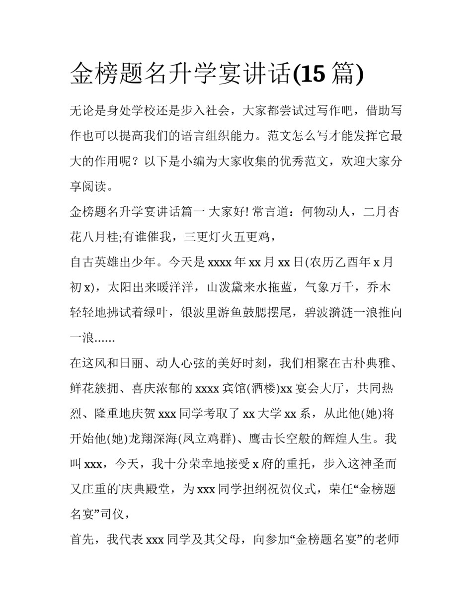 金榜题名升学宴讲话(15篇)_第1页
