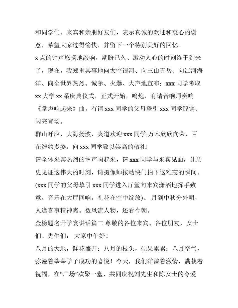 金榜题名升学宴讲话(15篇)_第2页