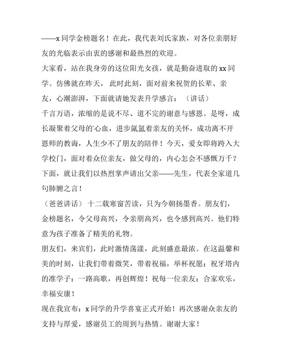 金榜题名升学宴讲话(15篇)_第3页
