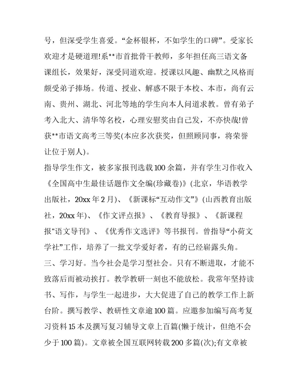 2023年初中语文教师求职信 2023年初中语文教师求职信息(十二篇)_第2页