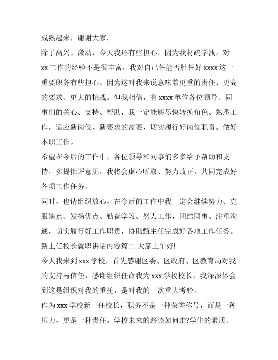 新上任校长就职讲话内容(大全10篇)_第2页