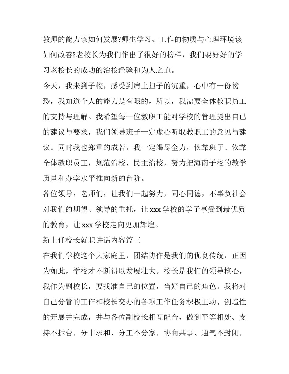 新上任校长就职讲话内容(大全10篇)_第3页