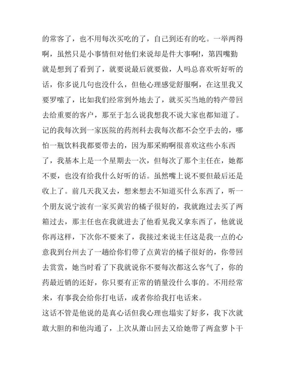 药品销售工作总结与计划 药品销售的年度总结(十九篇)_第2页