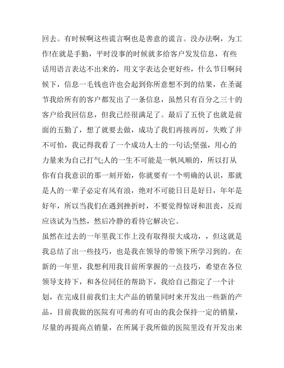 药品销售工作总结与计划 药品销售的年度总结(十九篇)_第3页