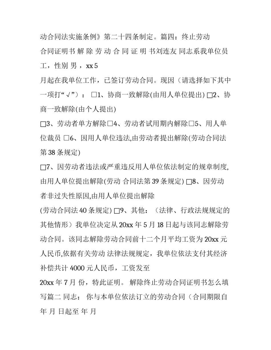 最新解除终止劳动合同证明书怎么填写(11篇)_第2页