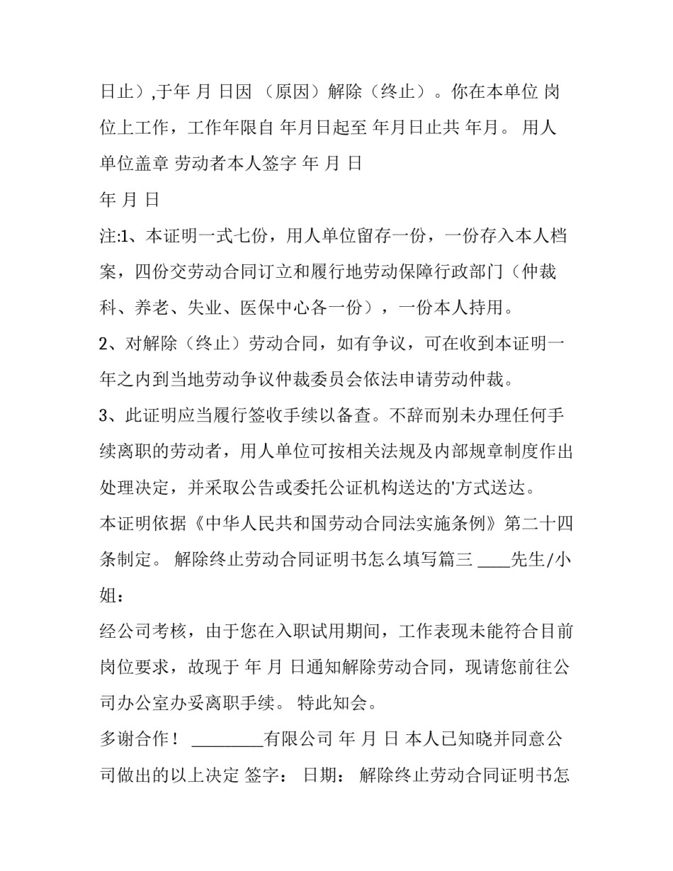 最新解除终止劳动合同证明书怎么填写(11篇)_第3页