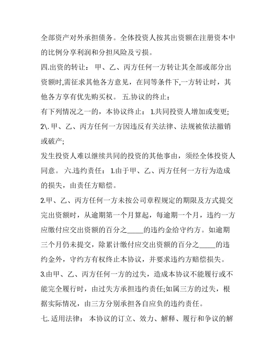 餐饮合伙投资协议书 餐饮合伙协议书(三篇)_第2页