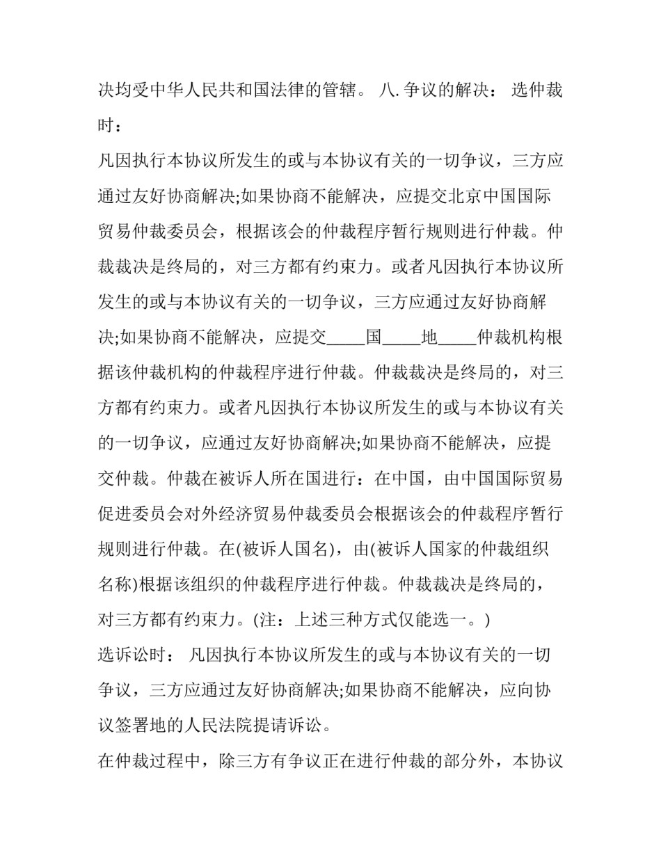 餐饮合伙投资协议书 餐饮合伙协议书(三篇)_第3页