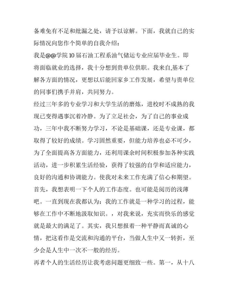 2023年求职信自我介绍400字 个人求职介绍信200字(4篇)_第3页