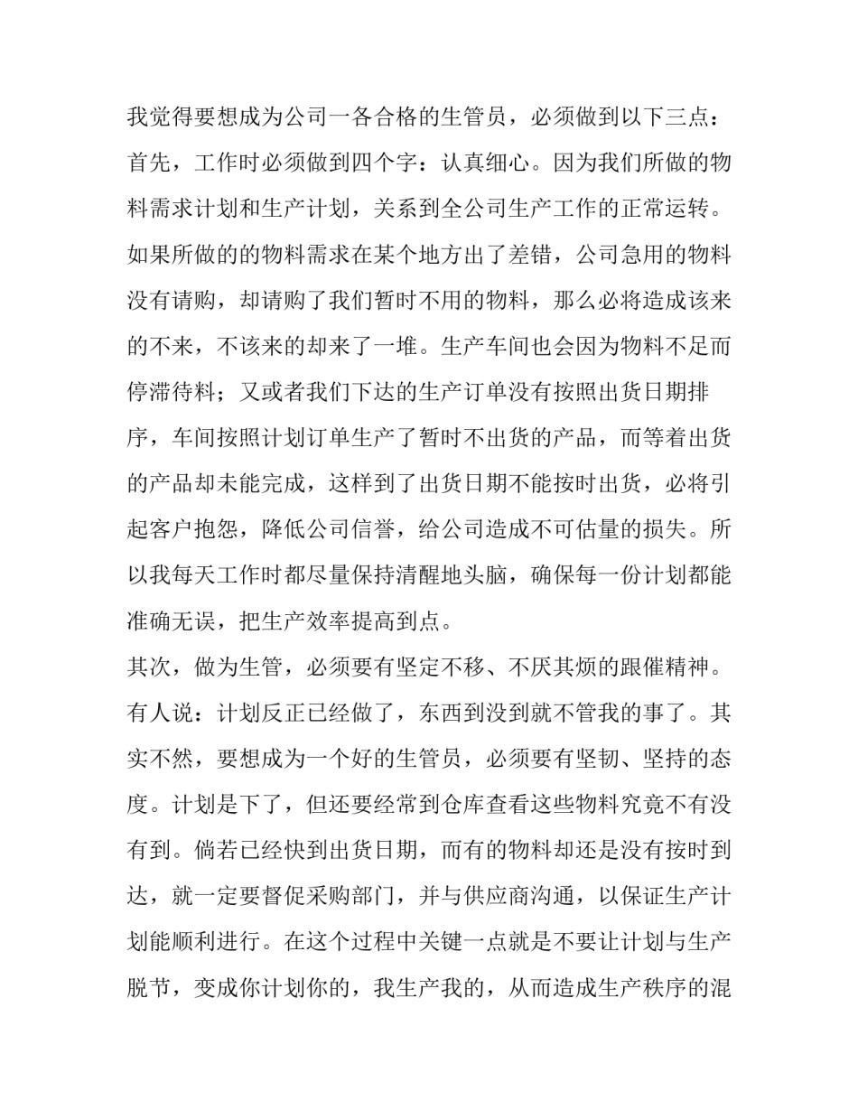 2023年生产副经理个人述职报告 2023年车间生产主任述职报告(四篇)_第2页