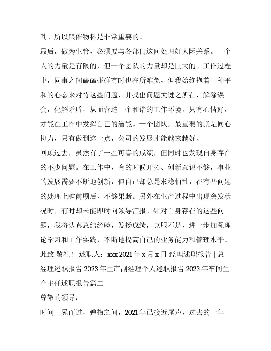 2023年生产副经理个人述职报告 2023年车间生产主任述职报告(四篇)_第3页