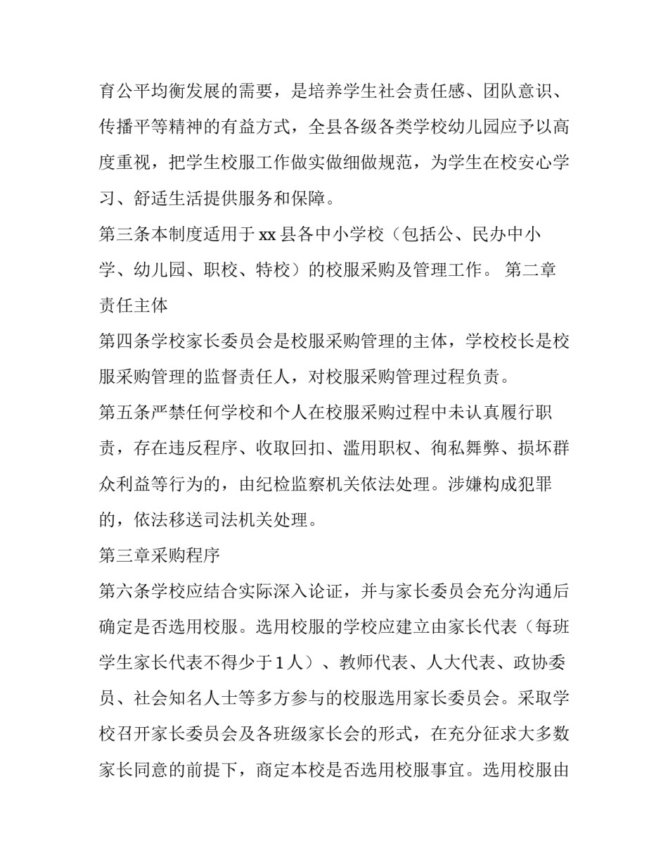 2023年中小学校服管理意见 2023年中小学校服管理意见怎么写(5篇)_第2页
