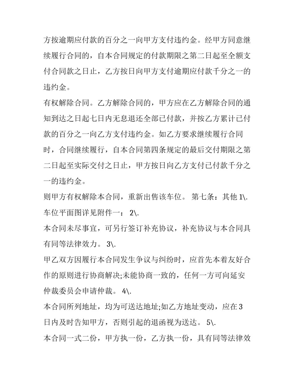 产权车位买卖合同(实用6篇)_第3页