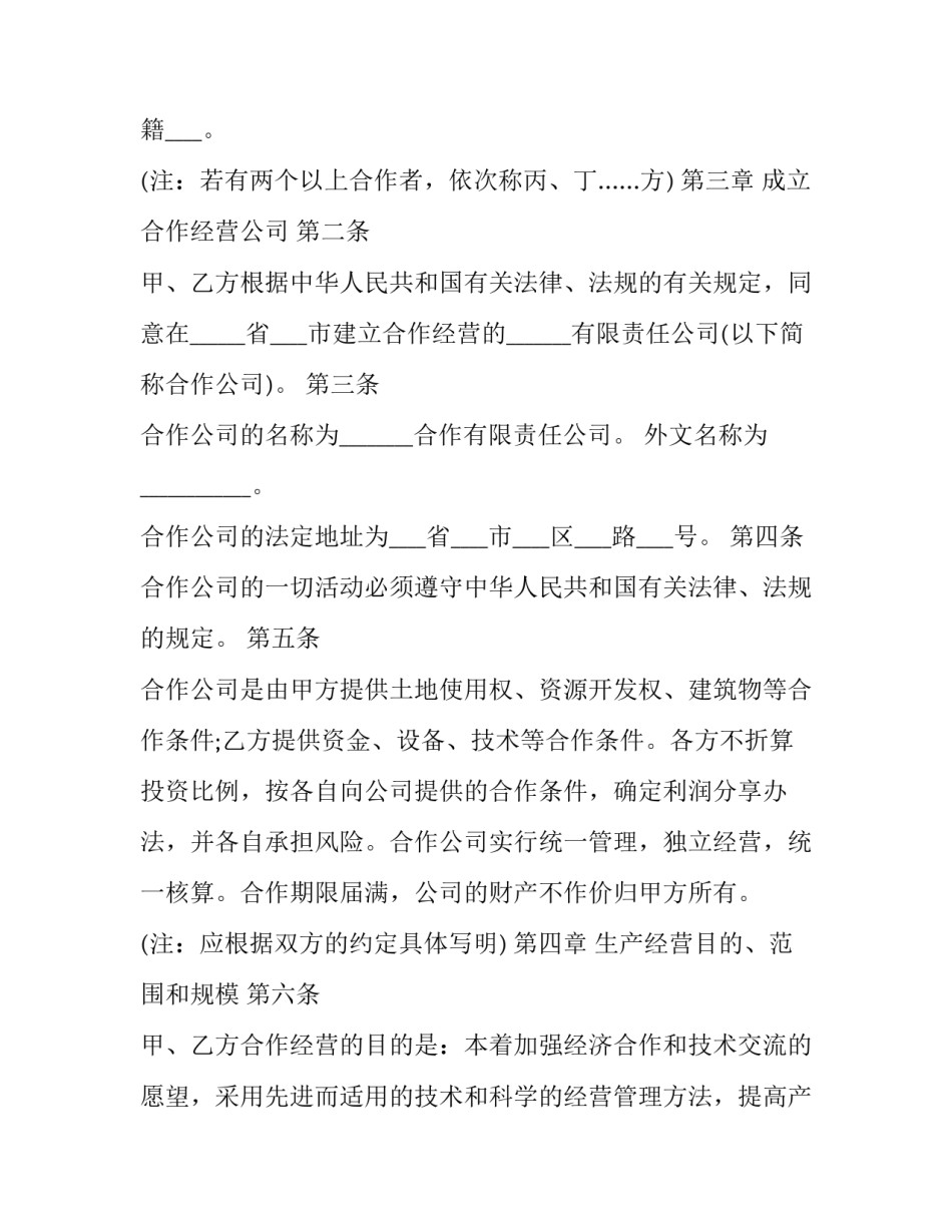 2023年个人公司经营合作协议书 公司经营合作协议书(23篇)_第1页