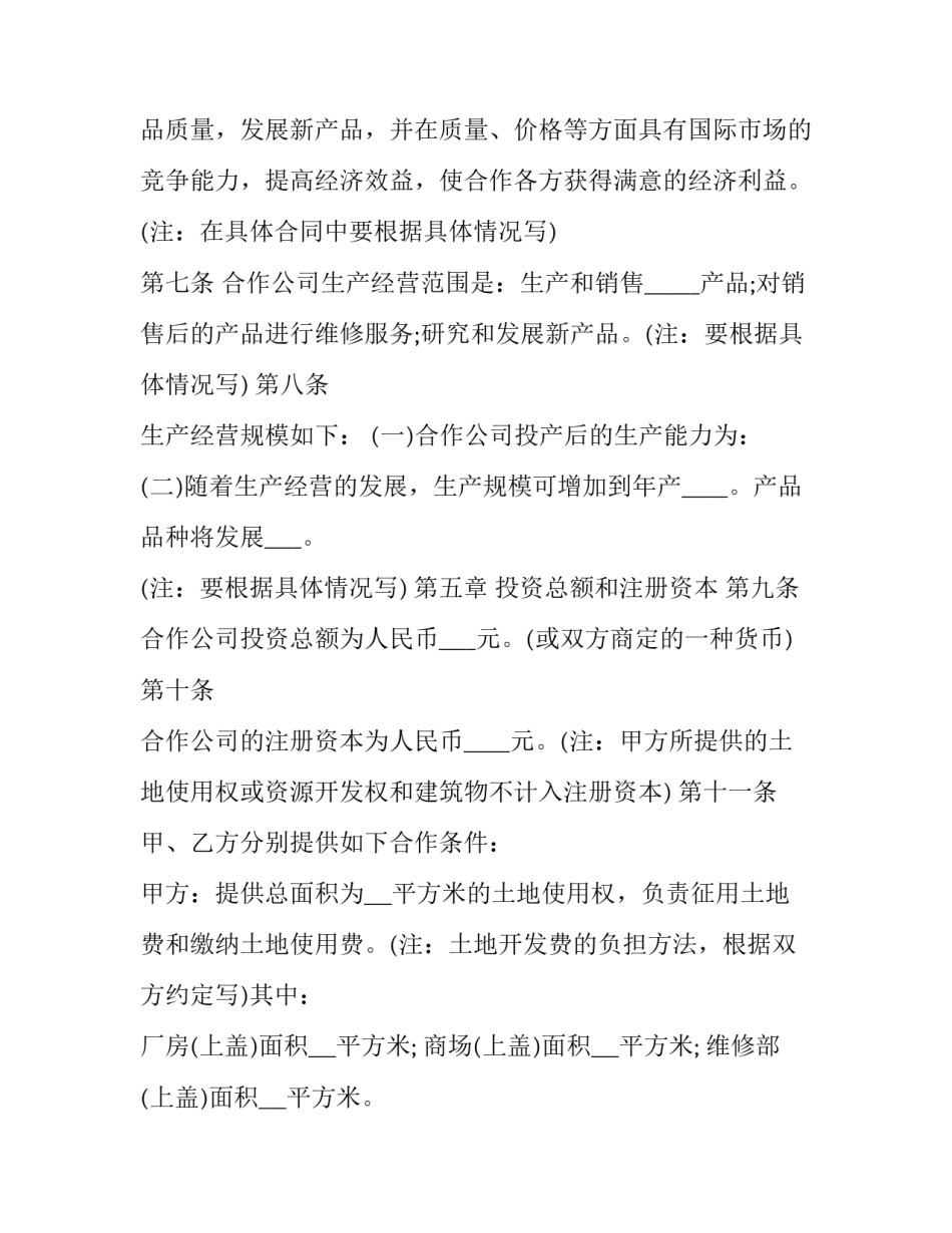2023年个人公司经营合作协议书 公司经营合作协议书(23篇)_第2页