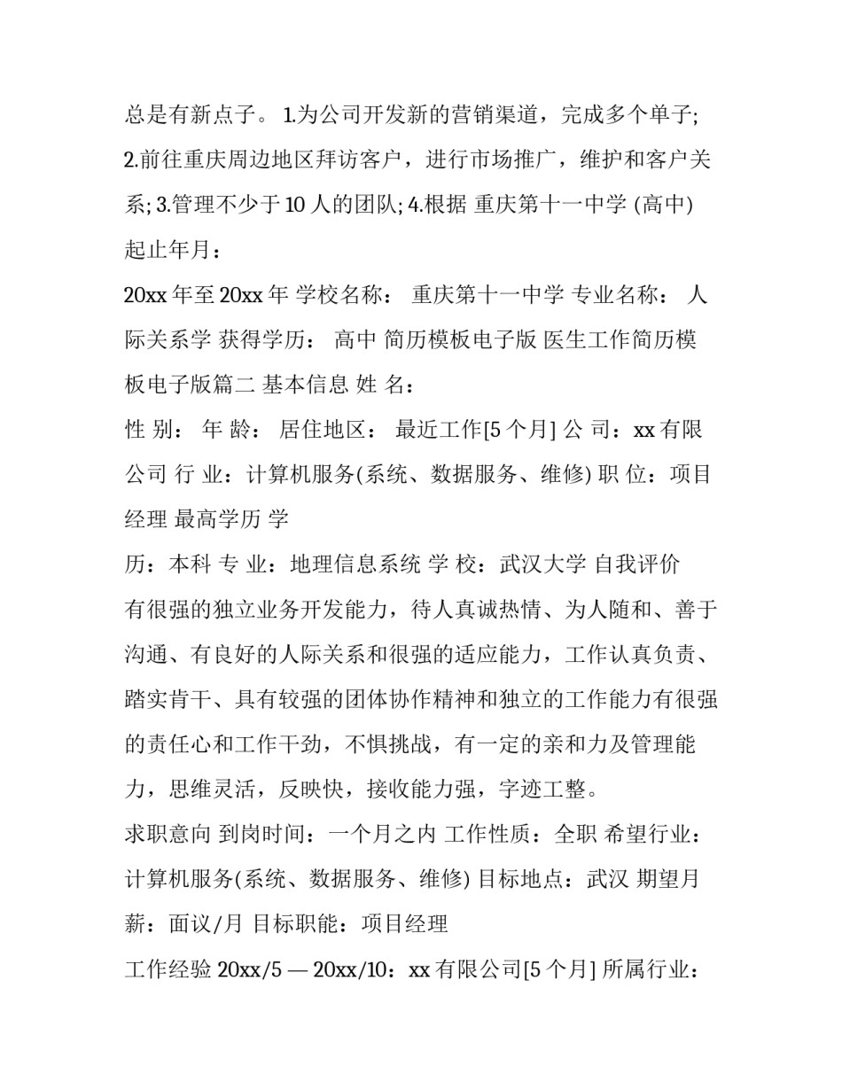 简历模板电子版 医生工作简历模板电子版(11篇)_第2页