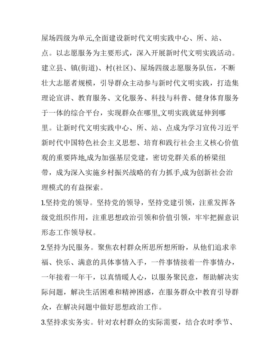 新时代文明实践方案 新时代文明实践方案检察院(六篇)_第2页