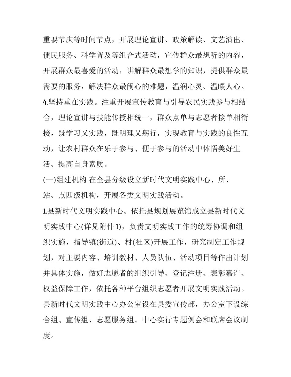 新时代文明实践方案 新时代文明实践方案检察院(六篇)_第3页