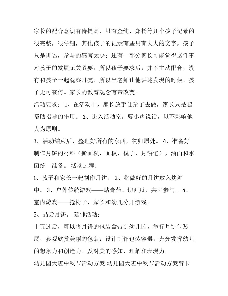 幼儿园大班中秋节活动方案 幼儿园大班中秋节活动方案贺卡灯笼(四篇)_第2页